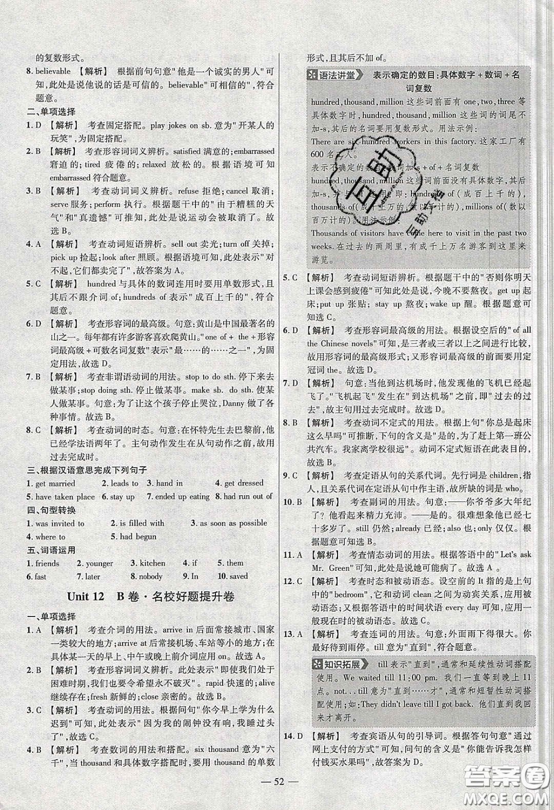 2020年金考卷活頁題選名師名題單元雙測九年級英語下冊人教版答案