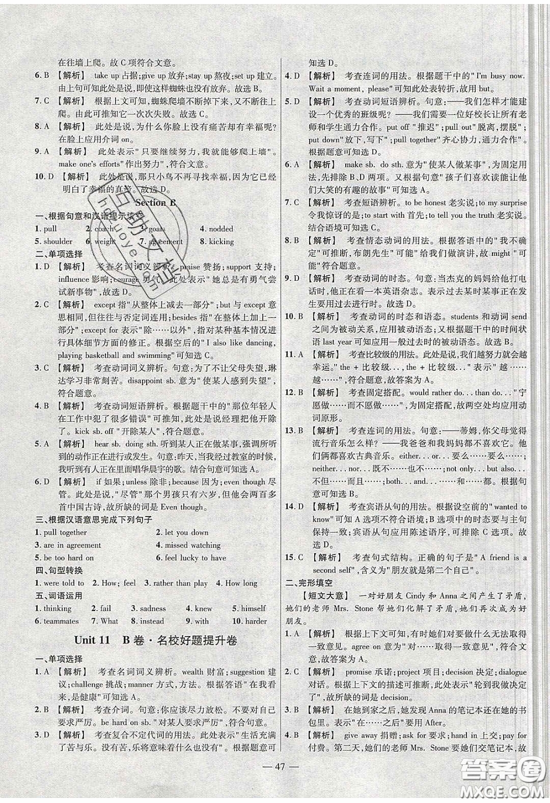 2020年金考卷活頁題選名師名題單元雙測九年級英語下冊人教版答案