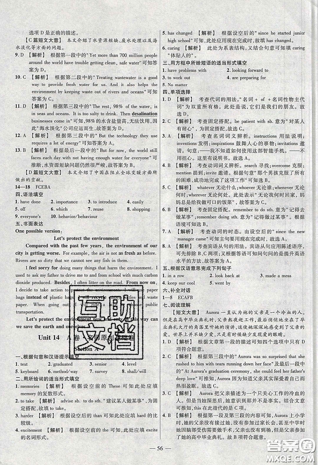 2020年金考卷活頁題選名師名題單元雙測九年級英語下冊人教版答案