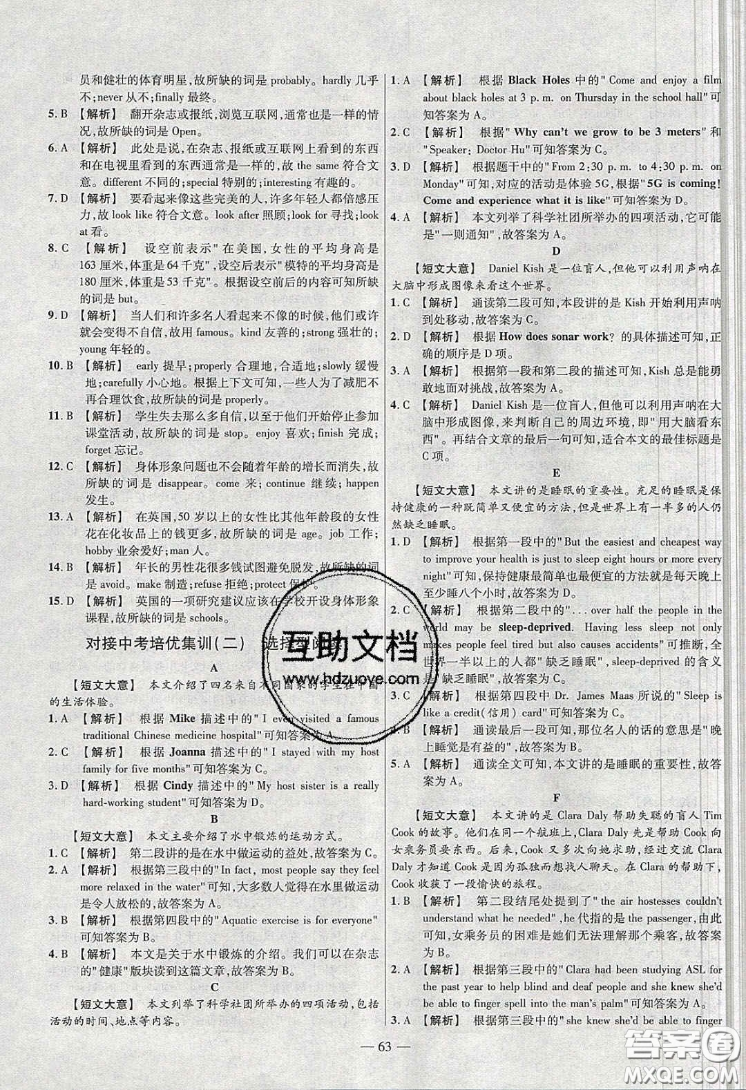 2020年金考卷活頁題選名師名題單元雙測九年級英語下冊人教版答案