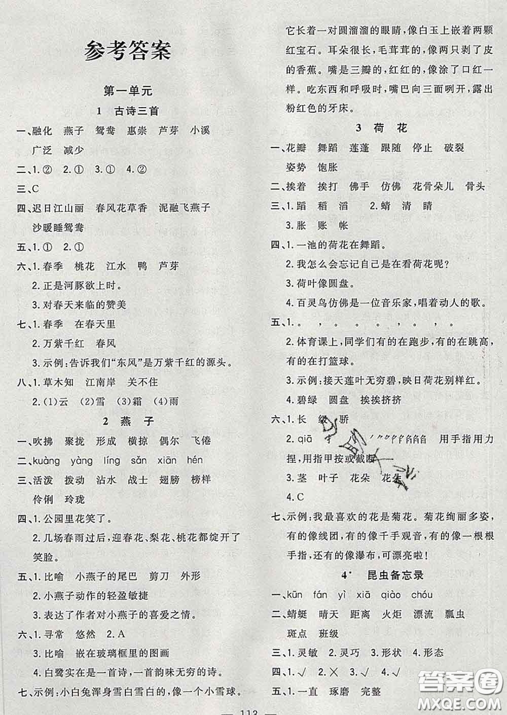 2020新版課時(shí)特訓(xùn)優(yōu)化作業(yè)本三年級語文下冊人教版答案