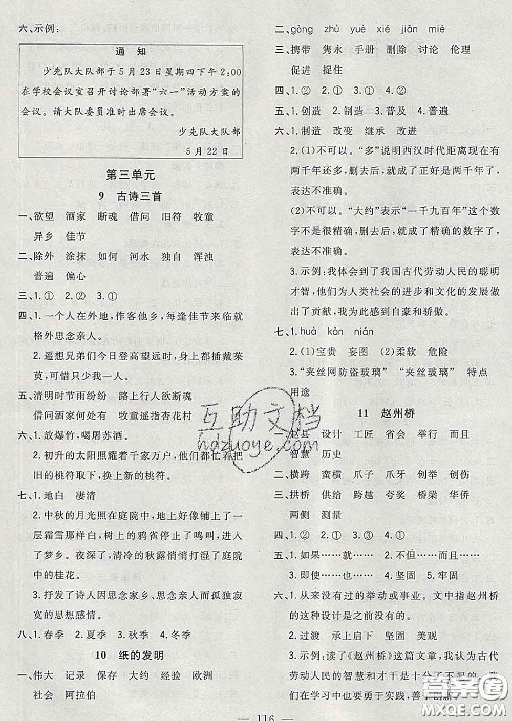 2020新版課時(shí)特訓(xùn)優(yōu)化作業(yè)本三年級語文下冊人教版答案