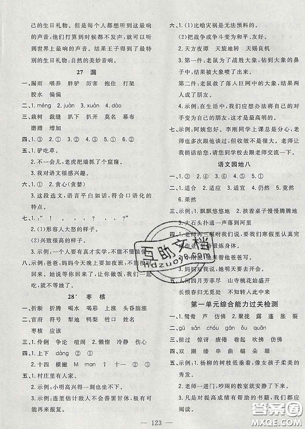 2020新版課時(shí)特訓(xùn)優(yōu)化作業(yè)本三年級語文下冊人教版答案