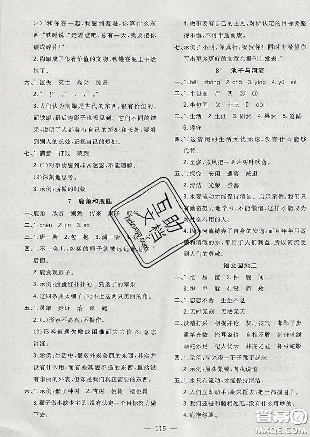 2020新版課時(shí)特訓(xùn)優(yōu)化作業(yè)本三年級語文下冊人教版答案