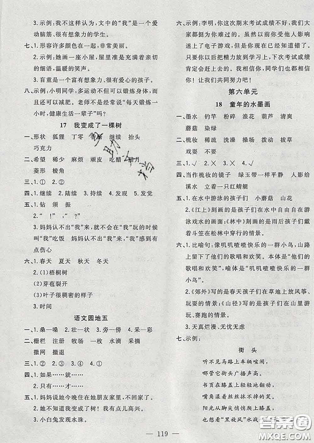 2020新版課時(shí)特訓(xùn)優(yōu)化作業(yè)本三年級語文下冊人教版答案