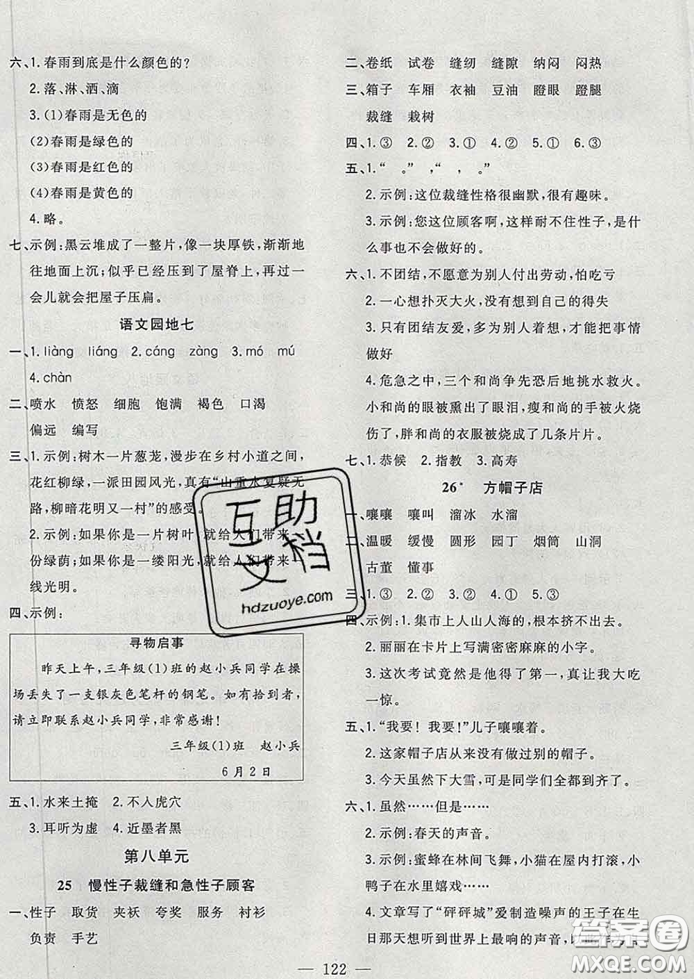 2020新版課時(shí)特訓(xùn)優(yōu)化作業(yè)本三年級語文下冊人教版答案