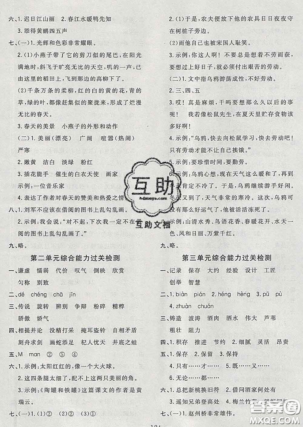 2020新版課時(shí)特訓(xùn)優(yōu)化作業(yè)本三年級語文下冊人教版答案