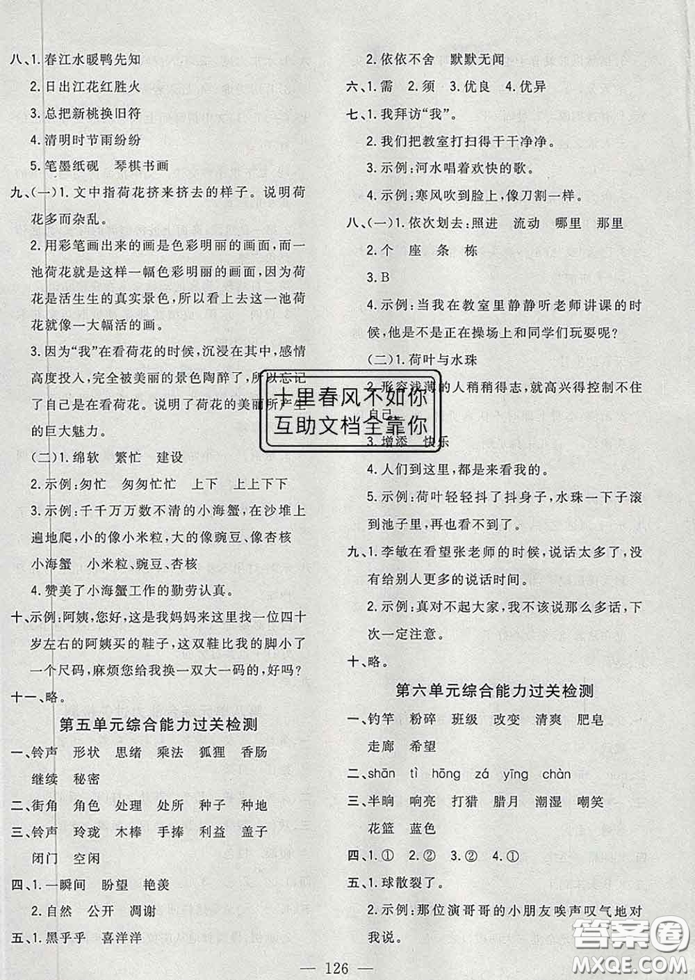 2020新版課時(shí)特訓(xùn)優(yōu)化作業(yè)本三年級語文下冊人教版答案