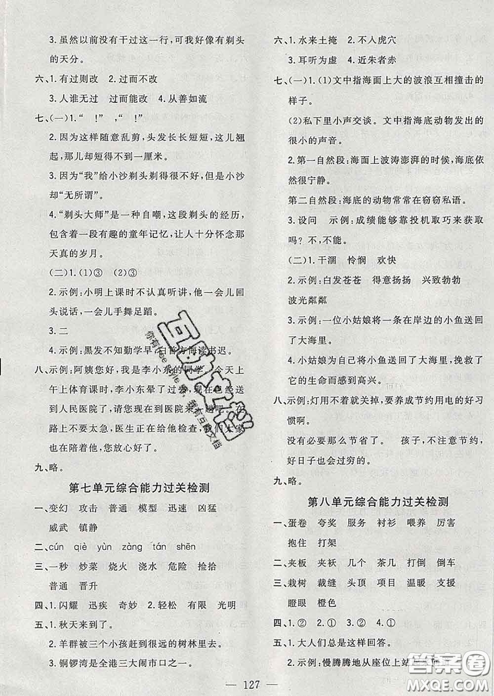 2020新版課時(shí)特訓(xùn)優(yōu)化作業(yè)本三年級語文下冊人教版答案