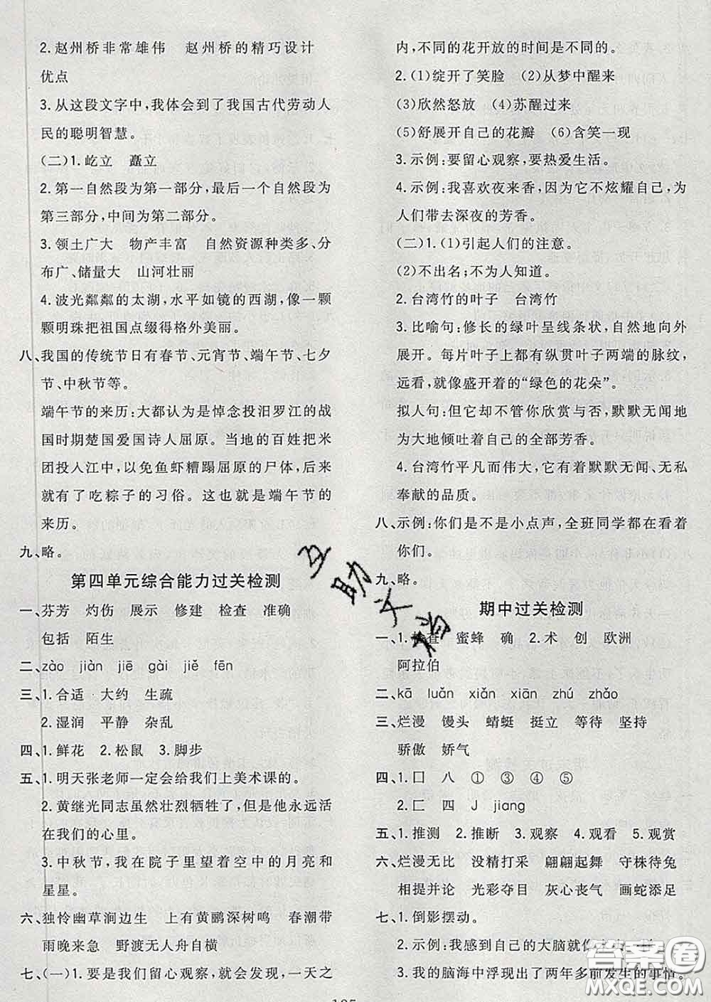 2020新版課時(shí)特訓(xùn)優(yōu)化作業(yè)本三年級語文下冊人教版答案