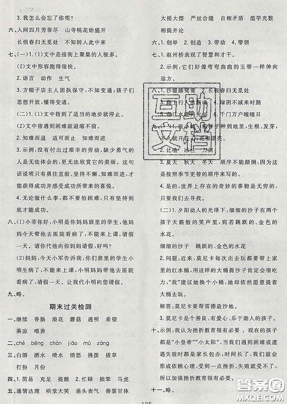 2020新版課時(shí)特訓(xùn)優(yōu)化作業(yè)本三年級語文下冊人教版答案