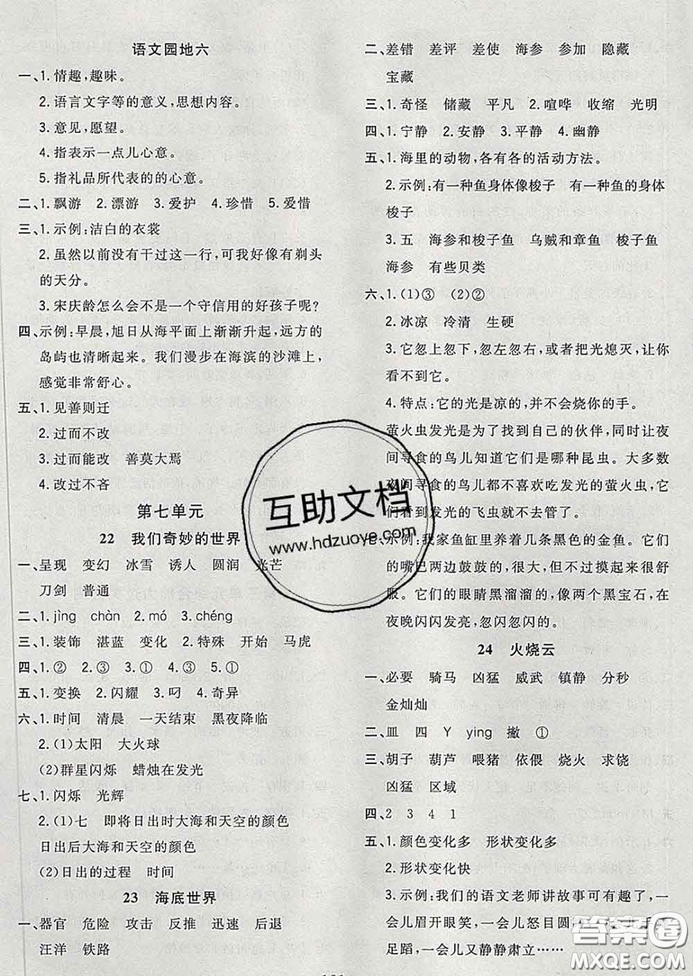 2020新版課時(shí)特訓(xùn)優(yōu)化作業(yè)本三年級語文下冊人教版答案