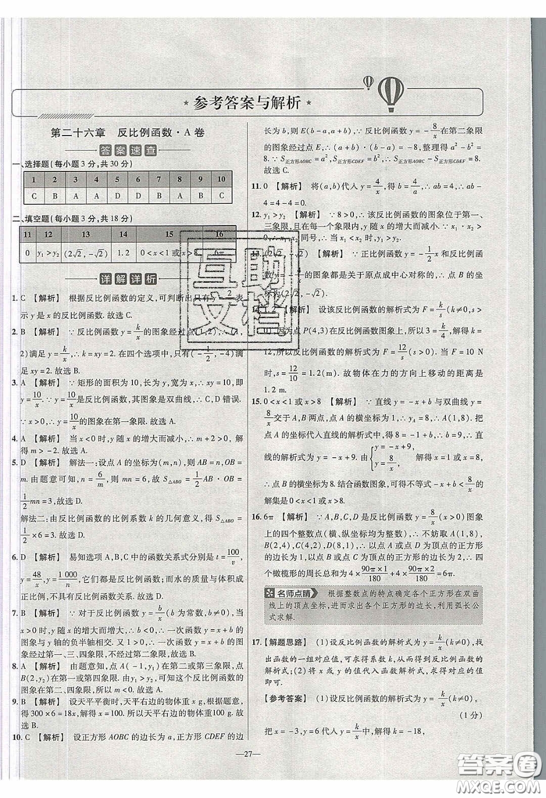 2020年金考卷活頁(yè)題選名師名題單元雙測(cè)九年級(jí)數(shù)學(xué)下冊(cè)人教版答案