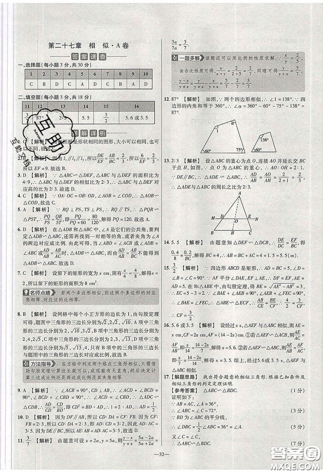 2020年金考卷活頁(yè)題選名師名題單元雙測(cè)九年級(jí)數(shù)學(xué)下冊(cè)人教版答案