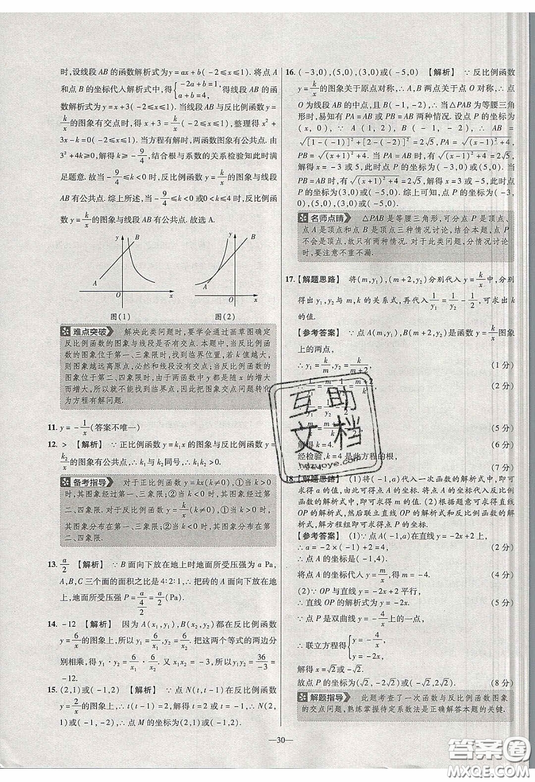 2020年金考卷活頁(yè)題選名師名題單元雙測(cè)九年級(jí)數(shù)學(xué)下冊(cè)人教版答案