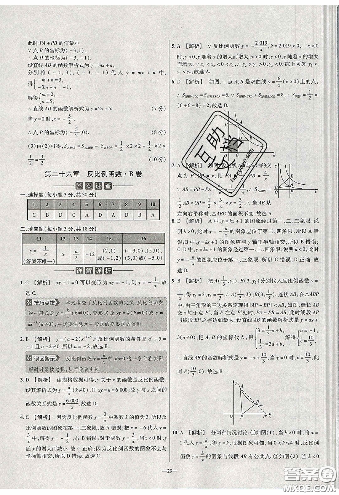 2020年金考卷活頁(yè)題選名師名題單元雙測(cè)九年級(jí)數(shù)學(xué)下冊(cè)人教版答案