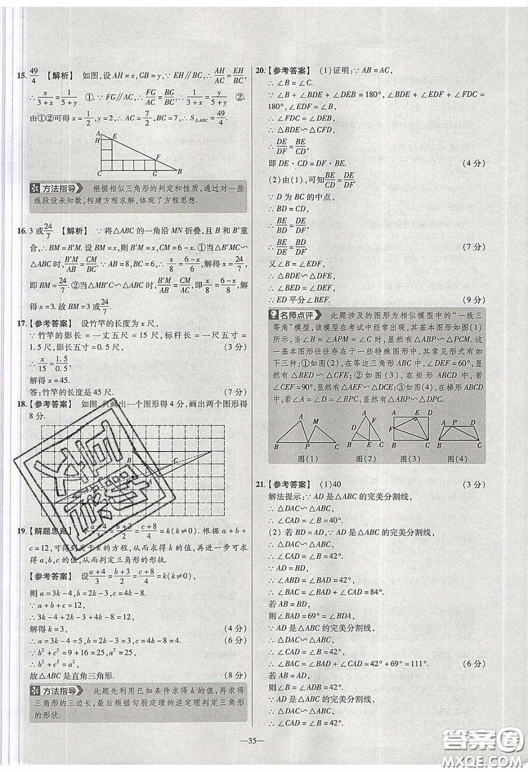 2020年金考卷活頁(yè)題選名師名題單元雙測(cè)九年級(jí)數(shù)學(xué)下冊(cè)人教版答案