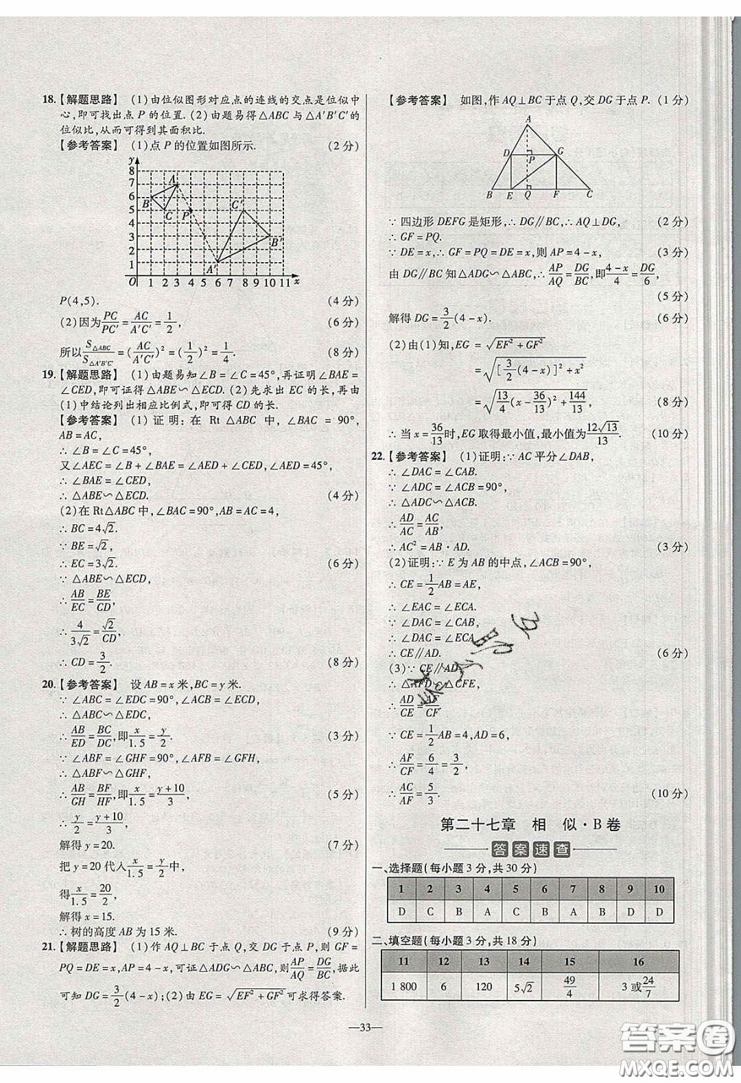 2020年金考卷活頁(yè)題選名師名題單元雙測(cè)九年級(jí)數(shù)學(xué)下冊(cè)人教版答案