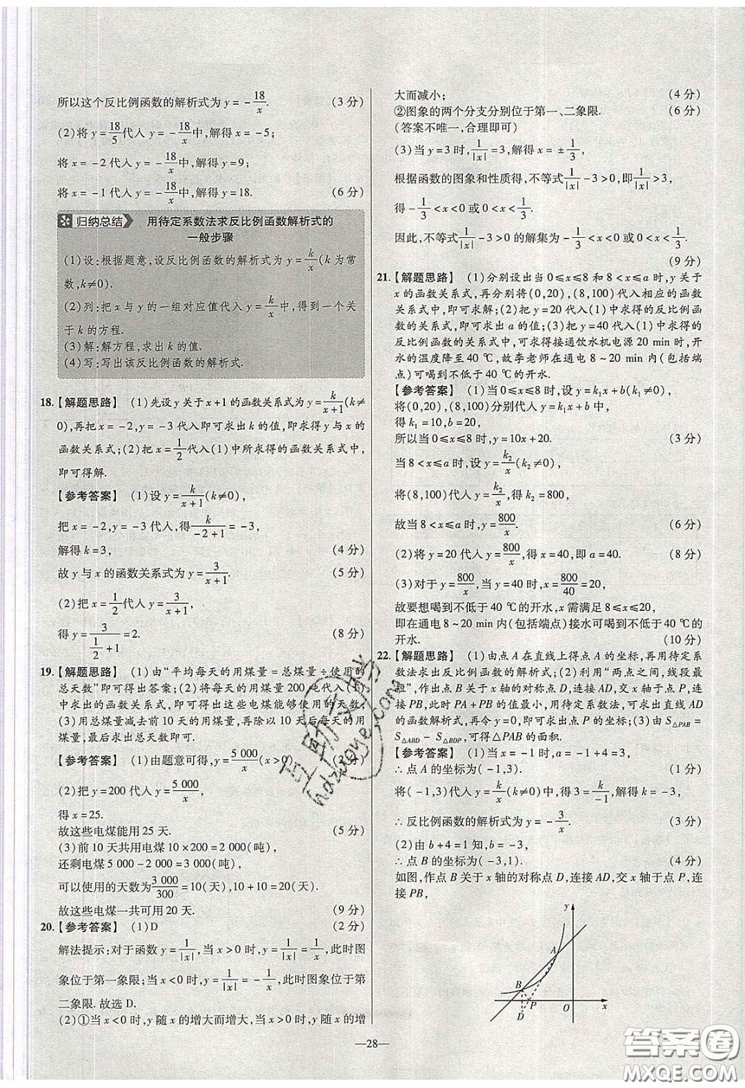 2020年金考卷活頁(yè)題選名師名題單元雙測(cè)九年級(jí)數(shù)學(xué)下冊(cè)人教版答案