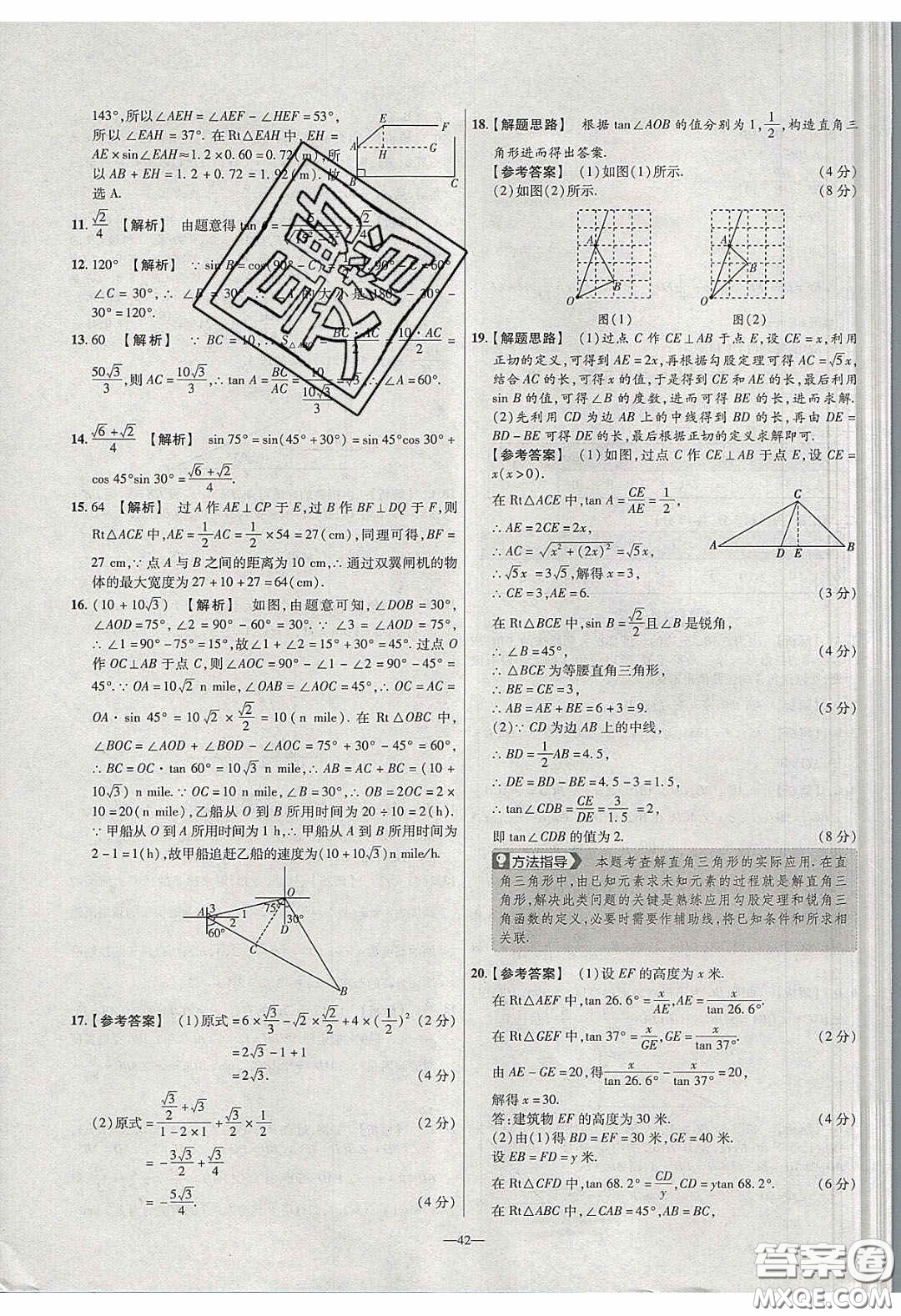 2020年金考卷活頁(yè)題選名師名題單元雙測(cè)九年級(jí)數(shù)學(xué)下冊(cè)人教版答案