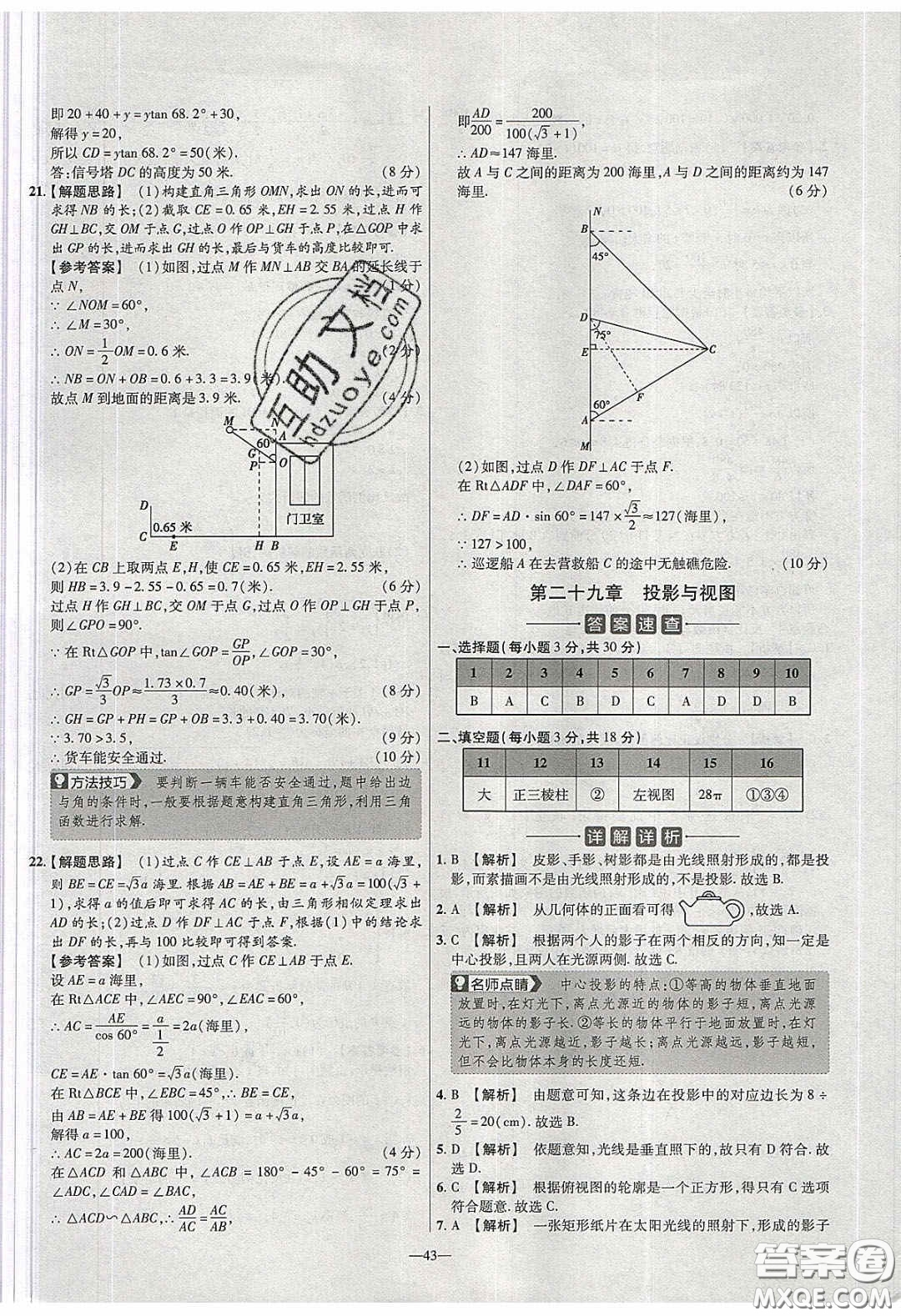 2020年金考卷活頁(yè)題選名師名題單元雙測(cè)九年級(jí)數(shù)學(xué)下冊(cè)人教版答案