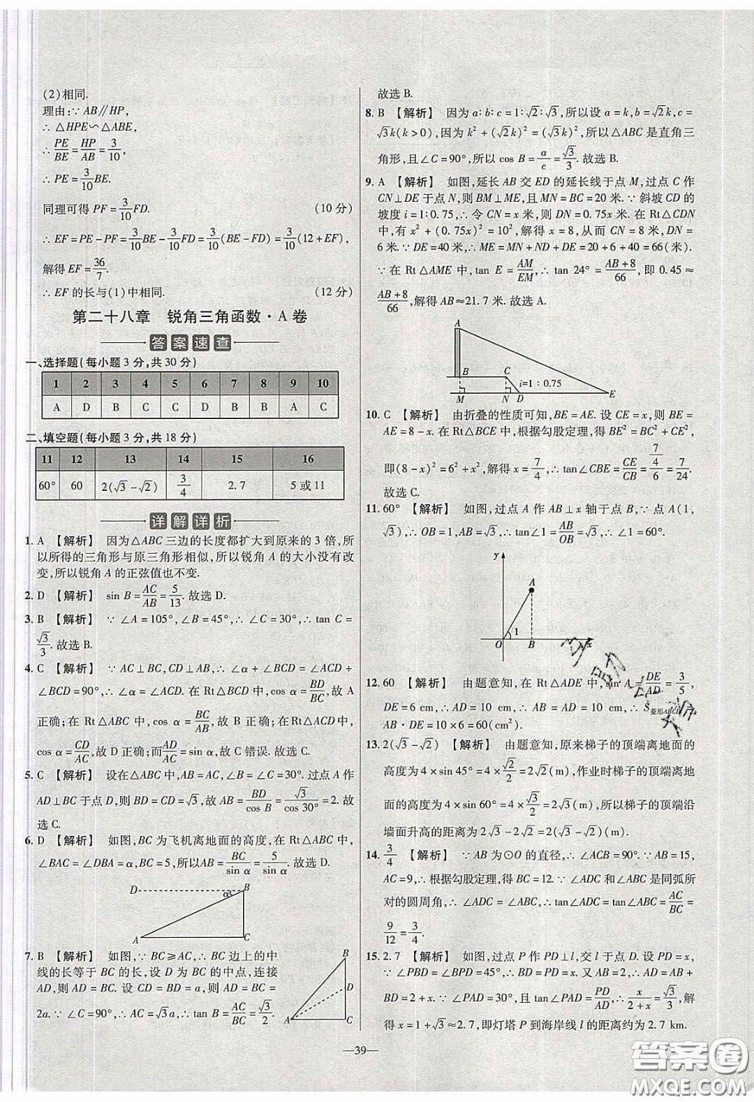 2020年金考卷活頁(yè)題選名師名題單元雙測(cè)九年級(jí)數(shù)學(xué)下冊(cè)人教版答案