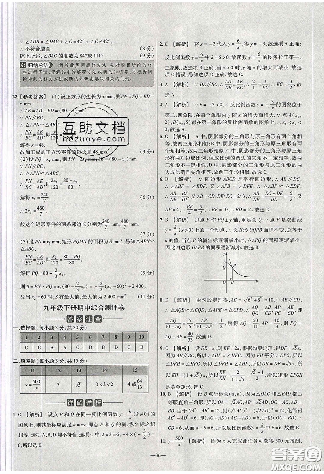 2020年金考卷活頁(yè)題選名師名題單元雙測(cè)九年級(jí)數(shù)學(xué)下冊(cè)人教版答案