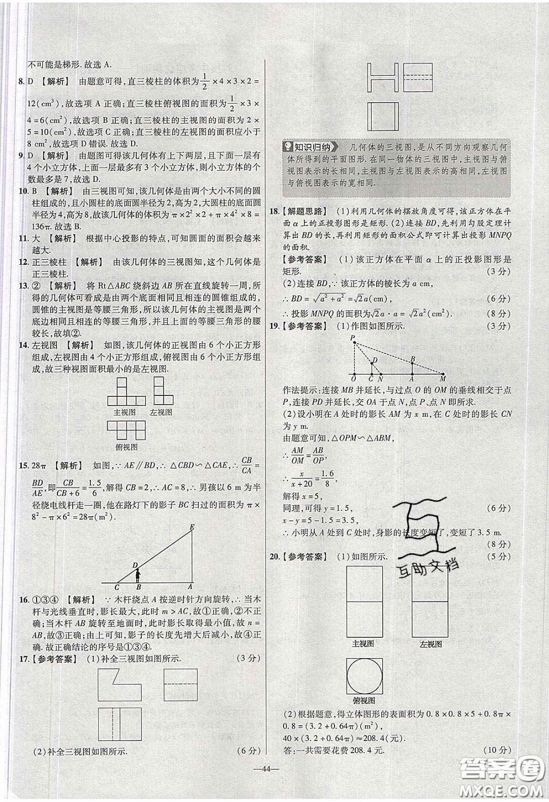 2020年金考卷活頁(yè)題選名師名題單元雙測(cè)九年級(jí)數(shù)學(xué)下冊(cè)人教版答案