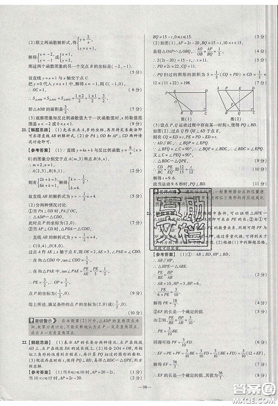 2020年金考卷活頁(yè)題選名師名題單元雙測(cè)九年級(jí)數(shù)學(xué)下冊(cè)人教版答案