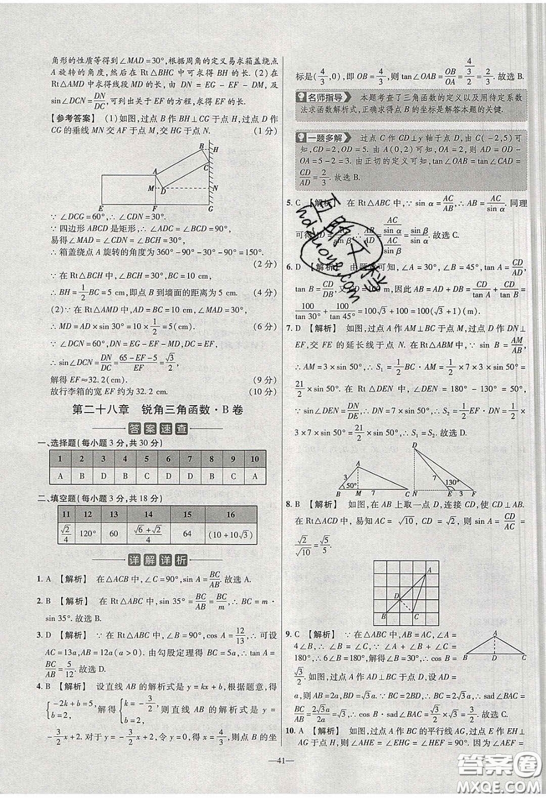 2020年金考卷活頁(yè)題選名師名題單元雙測(cè)九年級(jí)數(shù)學(xué)下冊(cè)人教版答案