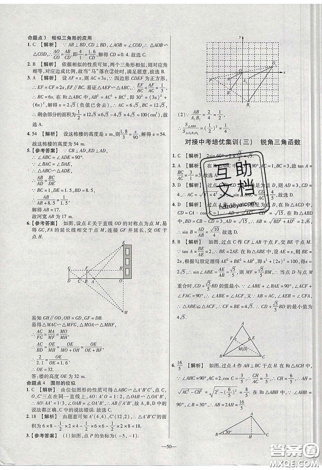 2020年金考卷活頁(yè)題選名師名題單元雙測(cè)九年級(jí)數(shù)學(xué)下冊(cè)人教版答案