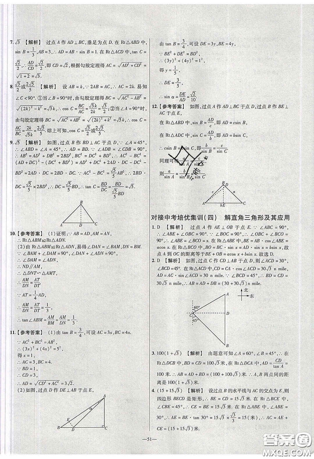 2020年金考卷活頁(yè)題選名師名題單元雙測(cè)九年級(jí)數(shù)學(xué)下冊(cè)人教版答案