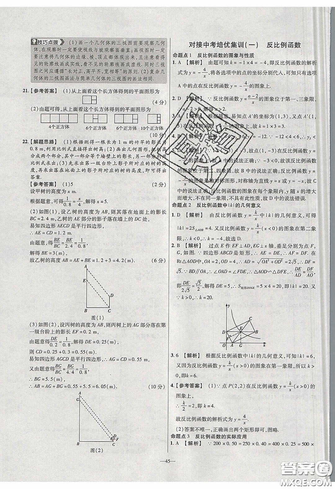 2020年金考卷活頁(yè)題選名師名題單元雙測(cè)九年級(jí)數(shù)學(xué)下冊(cè)人教版答案