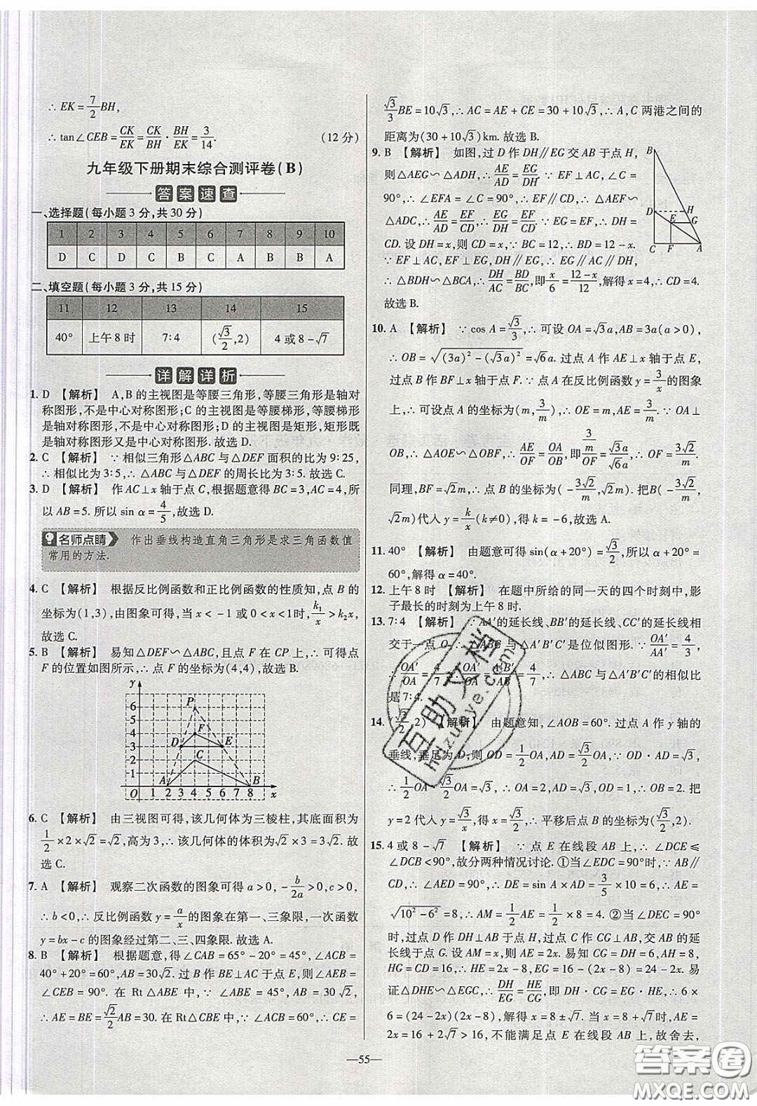 2020年金考卷活頁(yè)題選名師名題單元雙測(cè)九年級(jí)數(shù)學(xué)下冊(cè)人教版答案