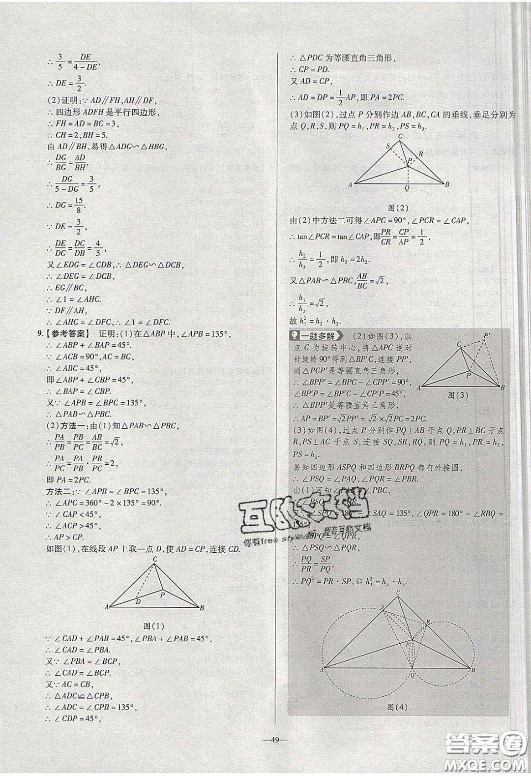 2020年金考卷活頁(yè)題選名師名題單元雙測(cè)九年級(jí)數(shù)學(xué)下冊(cè)人教版答案