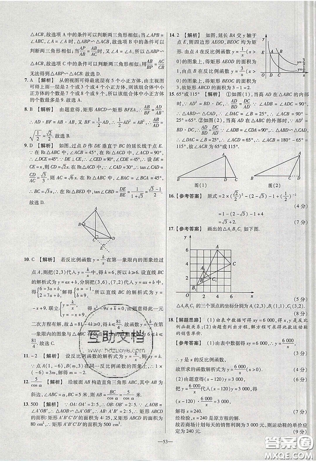 2020年金考卷活頁(yè)題選名師名題單元雙測(cè)九年級(jí)數(shù)學(xué)下冊(cè)人教版答案