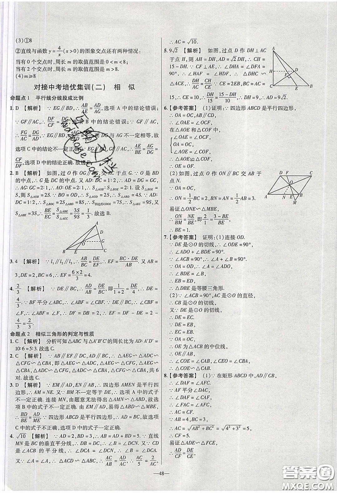 2020年金考卷活頁(yè)題選名師名題單元雙測(cè)九年級(jí)數(shù)學(xué)下冊(cè)人教版答案