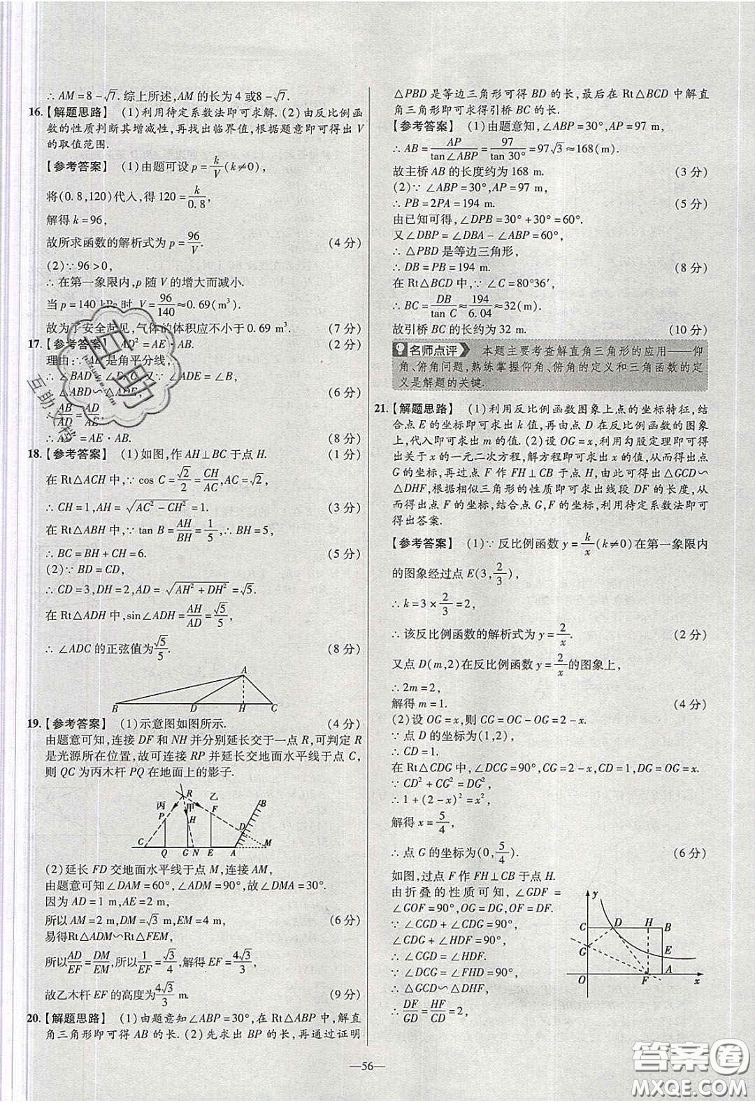 2020年金考卷活頁(yè)題選名師名題單元雙測(cè)九年級(jí)數(shù)學(xué)下冊(cè)人教版答案