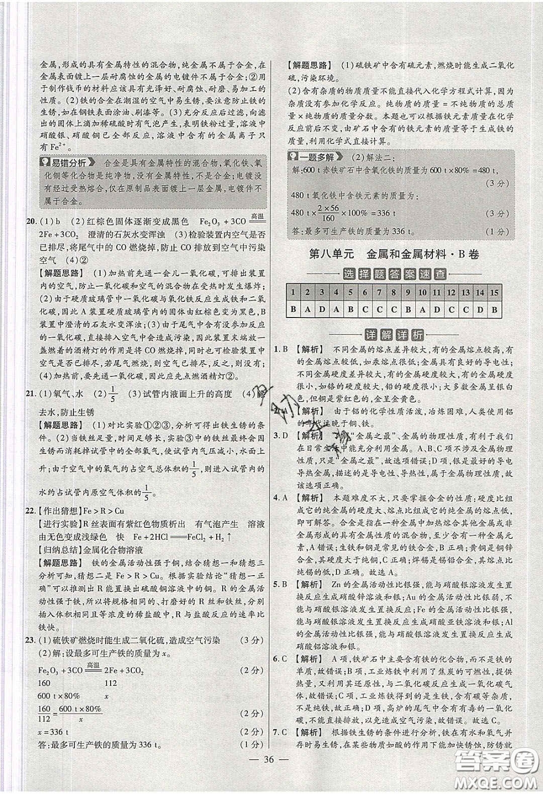 2020年金考卷活頁(yè)題選名師名題單元雙測(cè)九年級(jí)化學(xué)下冊(cè)人教版答案