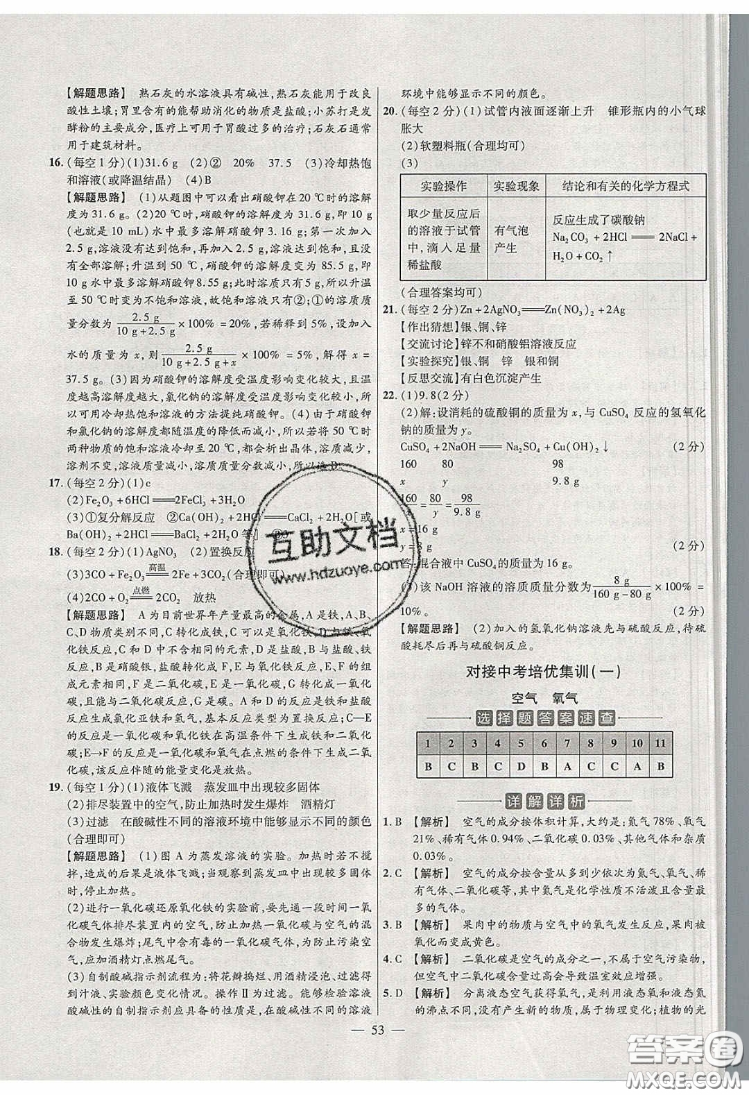 2020年金考卷活頁(yè)題選名師名題單元雙測(cè)九年級(jí)化學(xué)下冊(cè)人教版答案