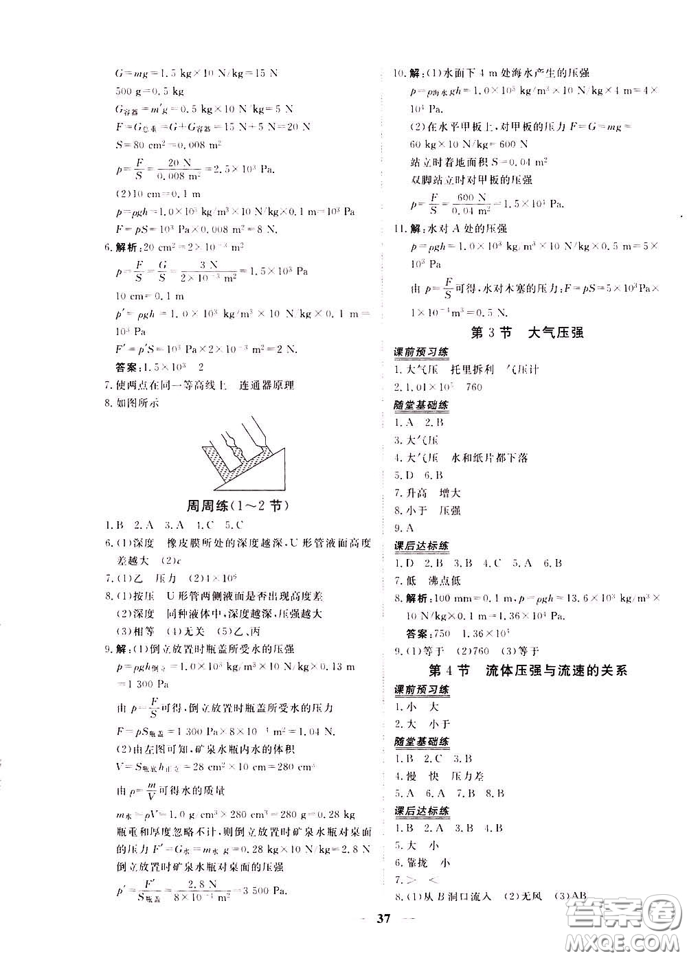 2020年新坐標同步練習物理八年級下冊人教版參考答案