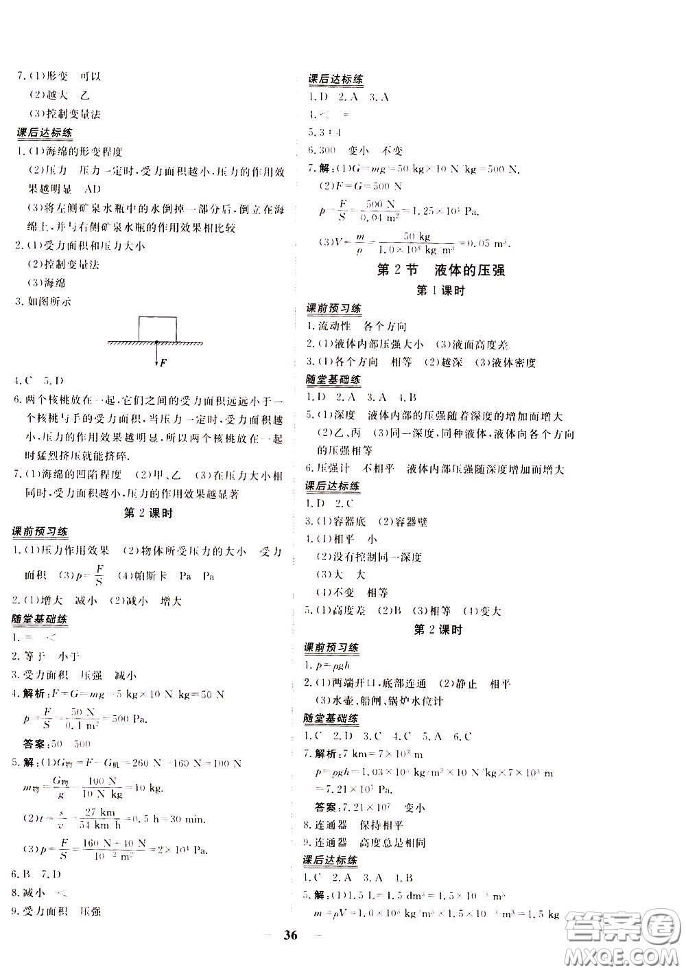 2020年新坐標同步練習物理八年級下冊人教版參考答案