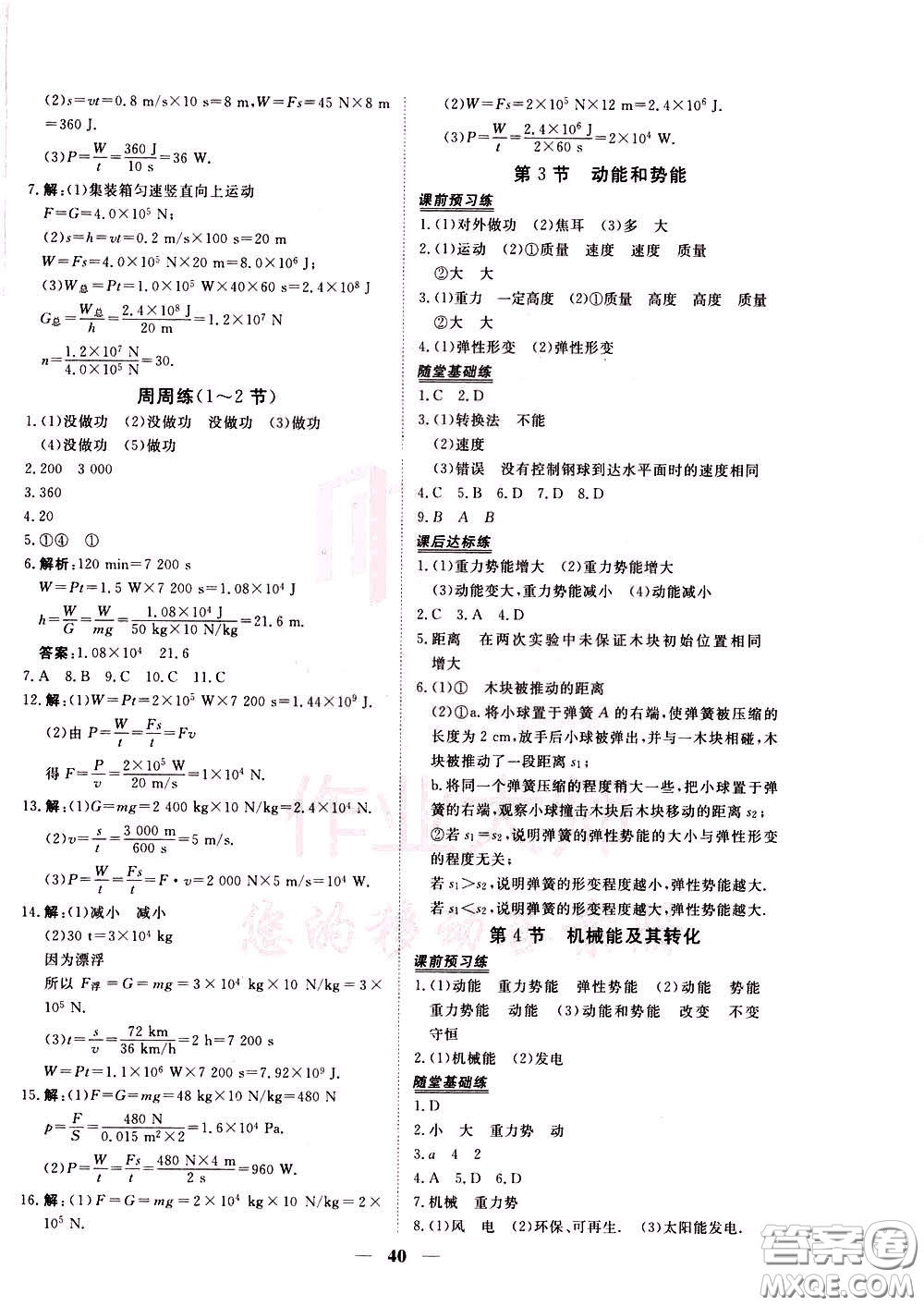 2020年新坐標同步練習物理八年級下冊人教版參考答案