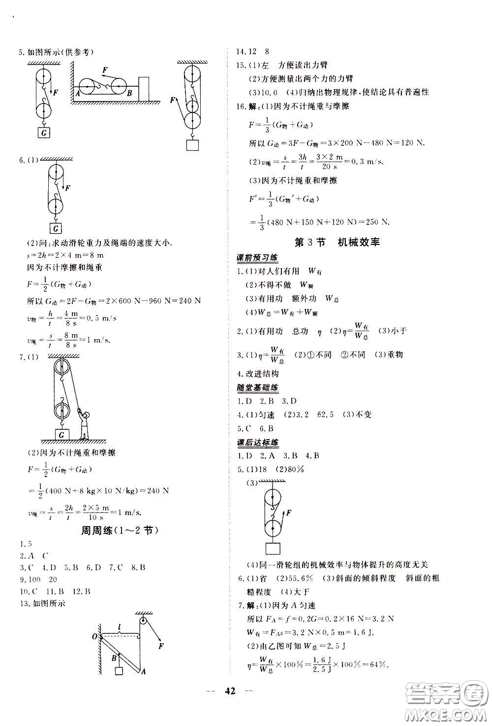 2020年新坐標同步練習物理八年級下冊人教版參考答案