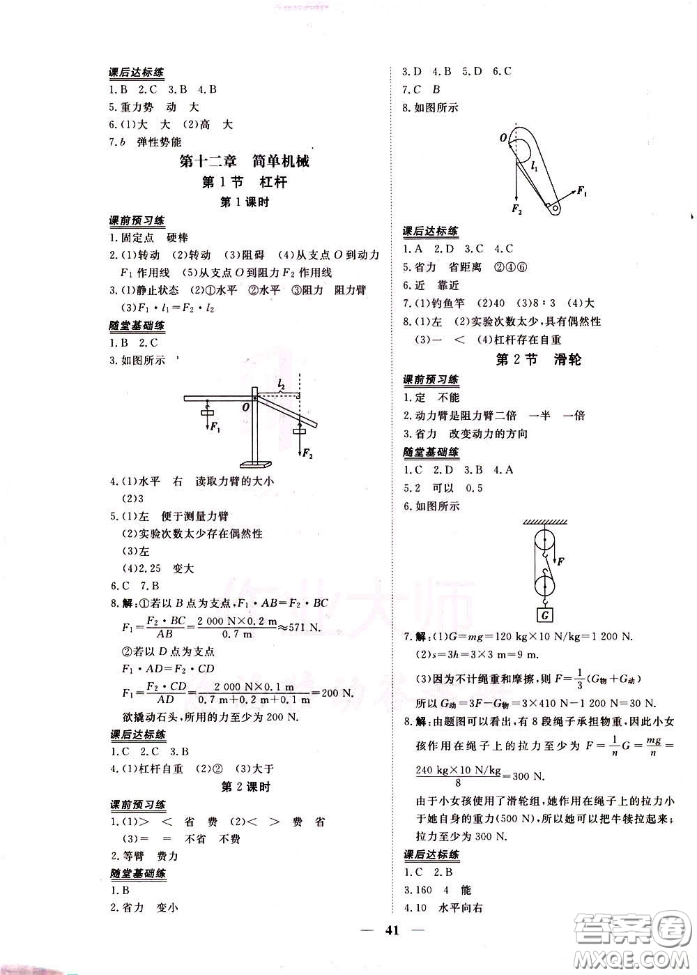 2020年新坐標同步練習物理八年級下冊人教版參考答案