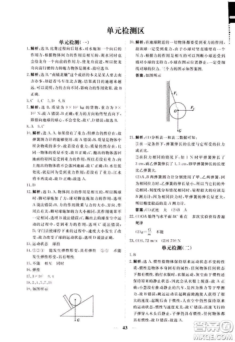 2020年新坐標同步練習物理八年級下冊人教版參考答案