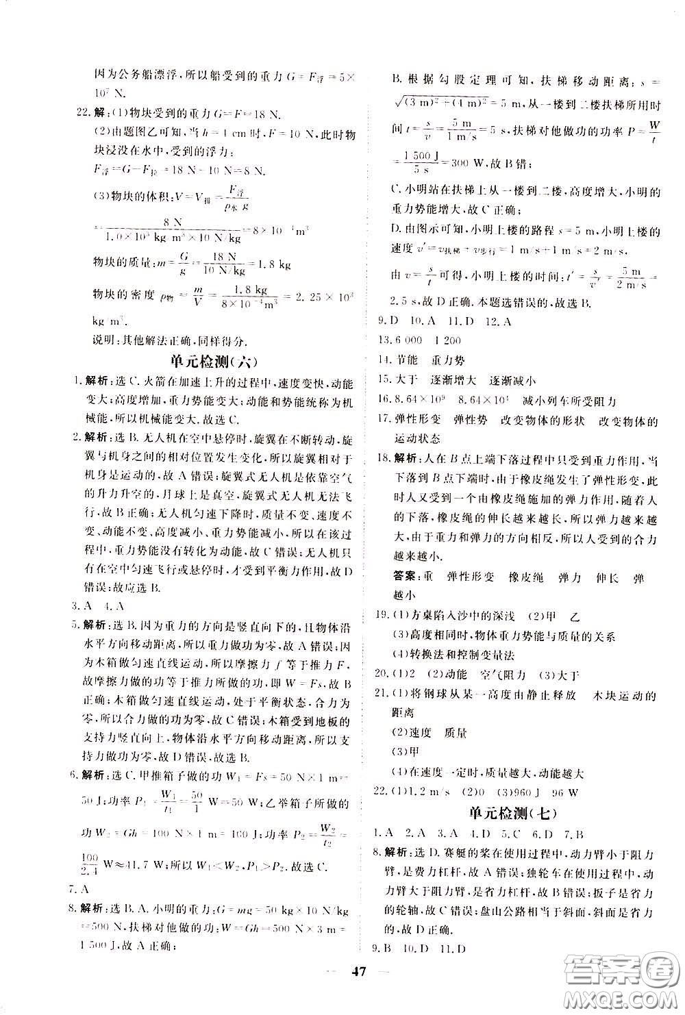 2020年新坐標同步練習物理八年級下冊人教版參考答案