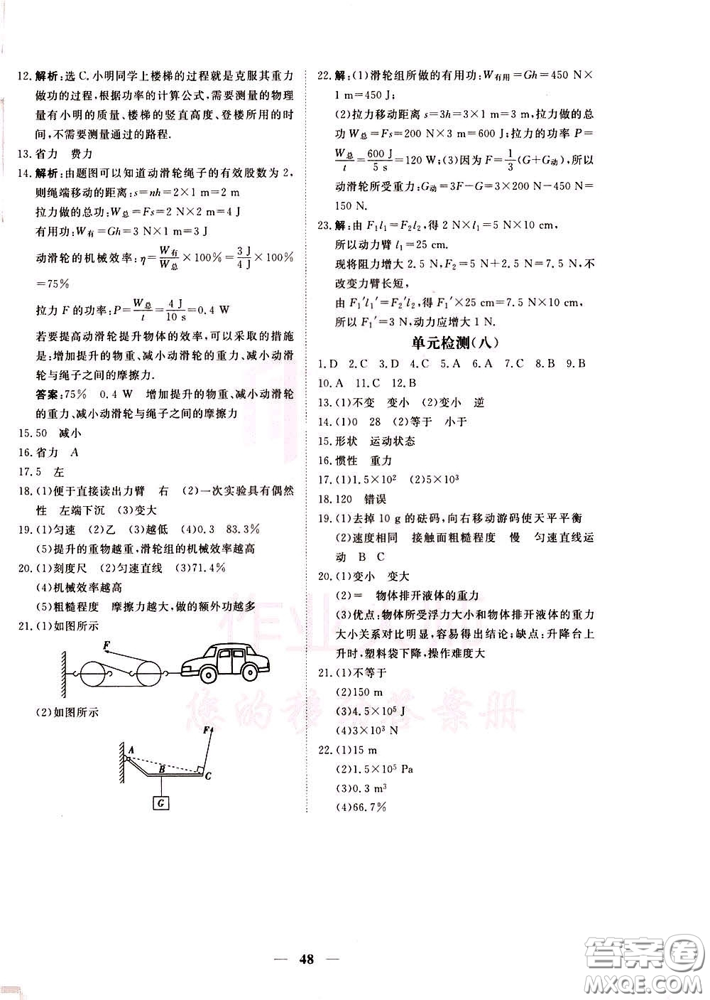 2020年新坐標同步練習物理八年級下冊人教版參考答案