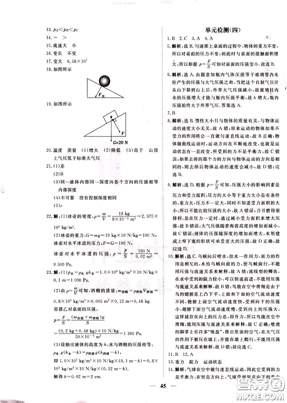 2020年新坐標同步練習物理八年級下冊人教版參考答案