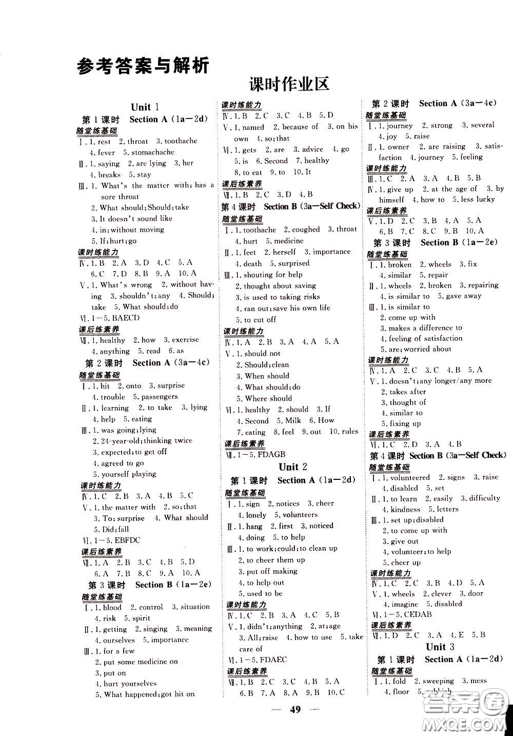 2020年新坐標(biāo)同步練習(xí)英語(yǔ)八年級(jí)下冊(cè)人教版參考答案